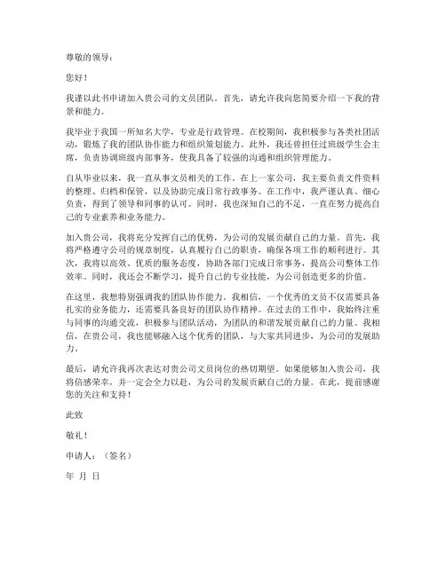 文员个人申请书