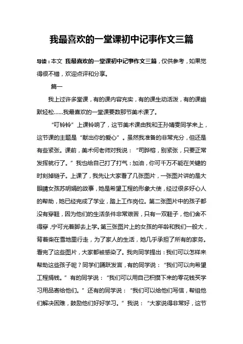 我最喜欢的一堂课初中记事作文三篇