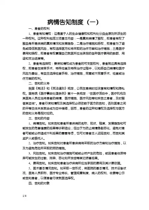 病情告知制度
