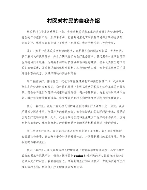 村医对村民的自我介绍