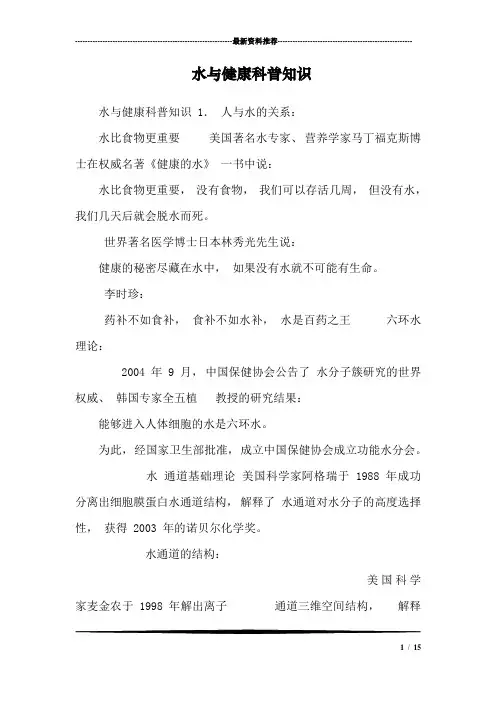 水与健康科普知识