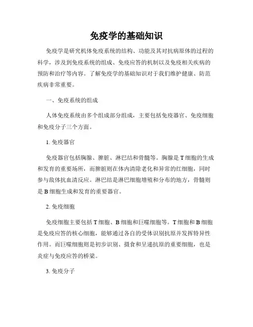 免疫学的基础知识