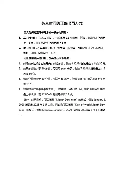 英文时间的正确书写方式