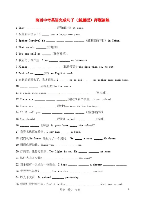 (完整word版)陕西省中考英语完成句子(新题型)押题演练
