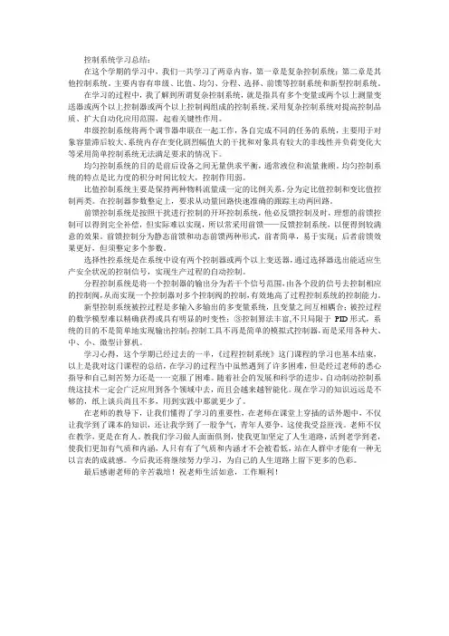 复杂控系统总结及心得