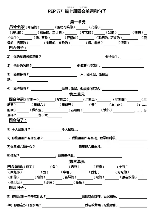 PEP五年级上册四会单词和句子