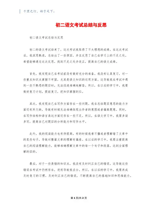 初二语文考试总结与反思