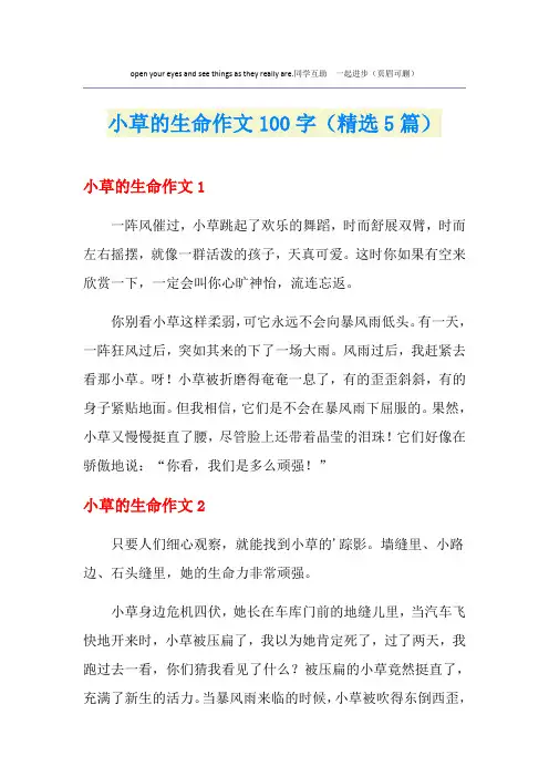 小草的生命作文100字(精选5篇)