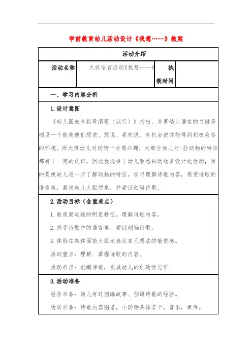 学前教育幼儿活动设计《我想……》教案