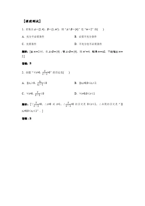 1.2常用逻辑用语(教师版)