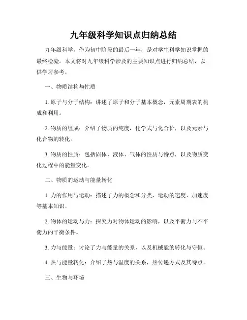 九年级科学知识点归纳总结