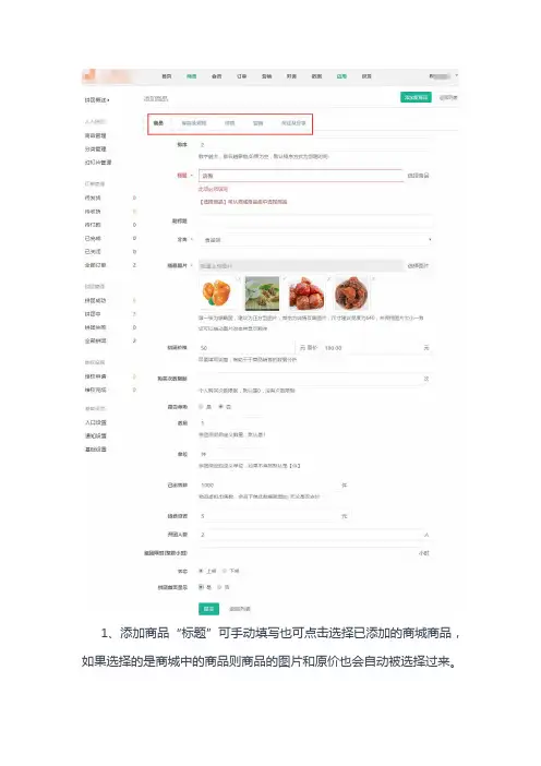 拼团 人人商城操作