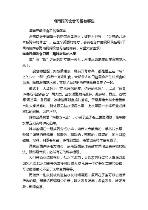 海南民间饮食习俗有哪些