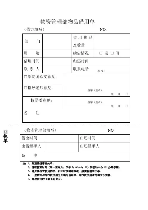 物资管理部物品借用单