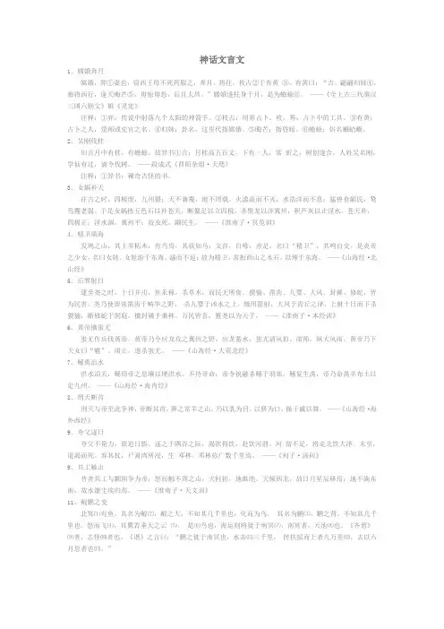 神话文言文