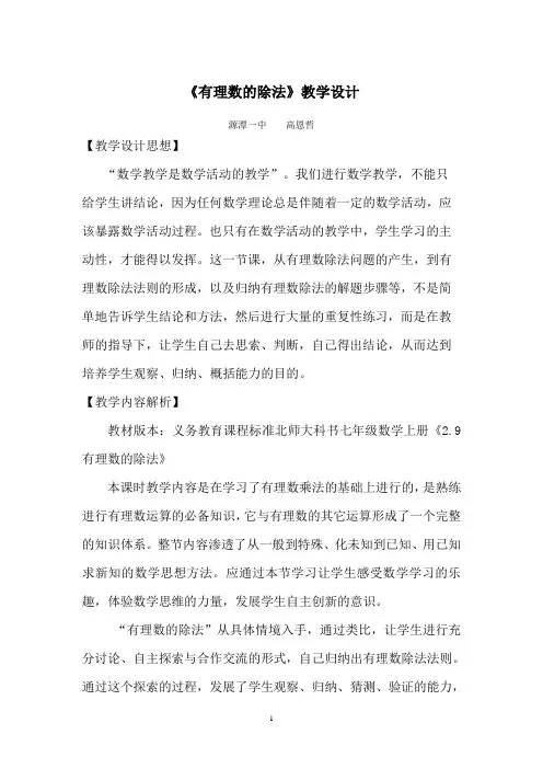 有理数的除法教学设计-高恩哲