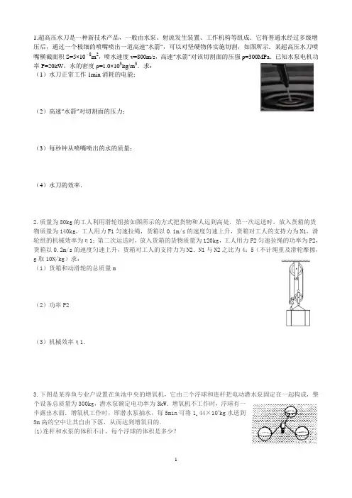 初中物理：力学计算题(较难)(有答案)