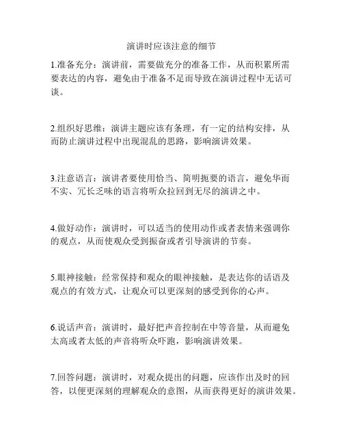 演讲时应该注意的细节
