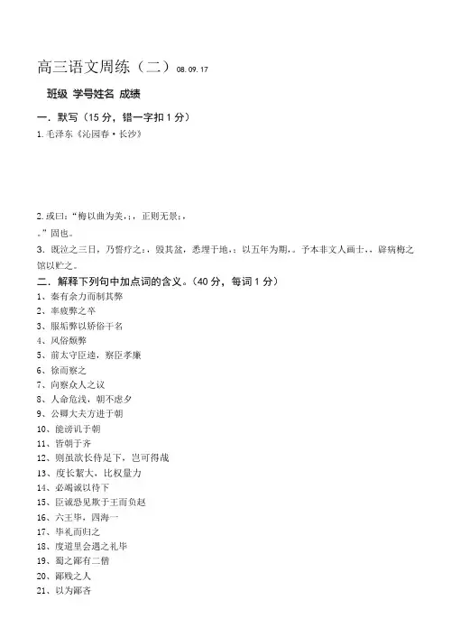 沪教版高三语文周练(二)