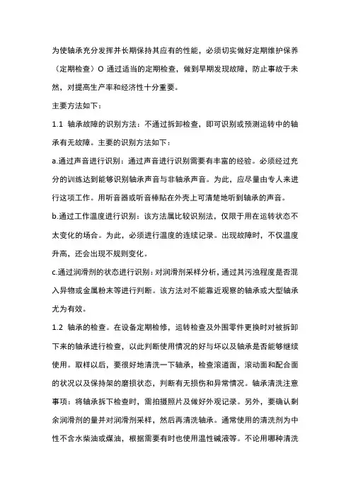 轴承使用注意事项
