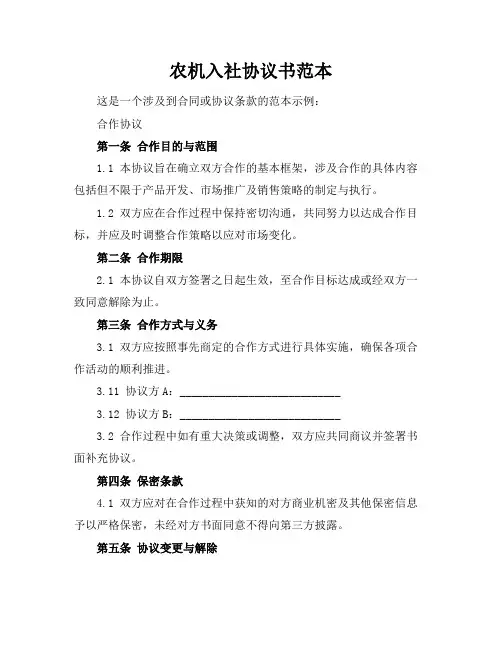 农机入社协议书范本