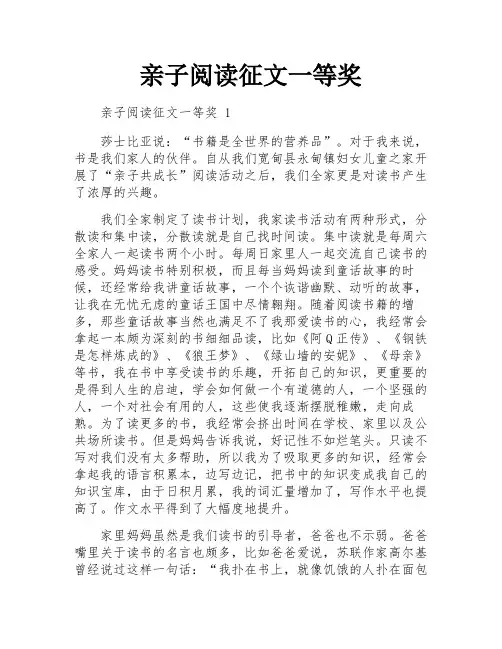 亲子阅读征文一等奖