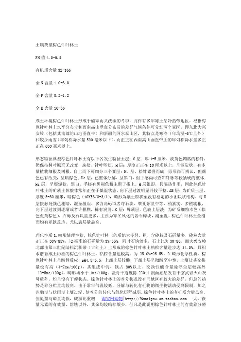棕色针叶林土