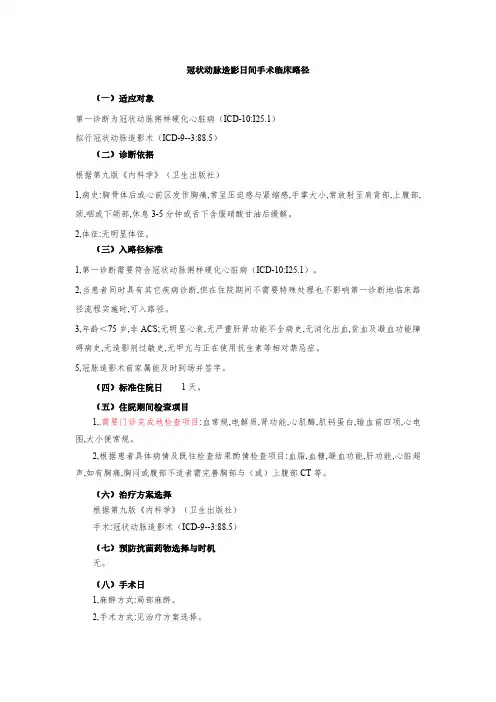 冠脉造影日间手术临床路径