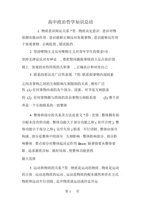 高中政治哲学常识总结
