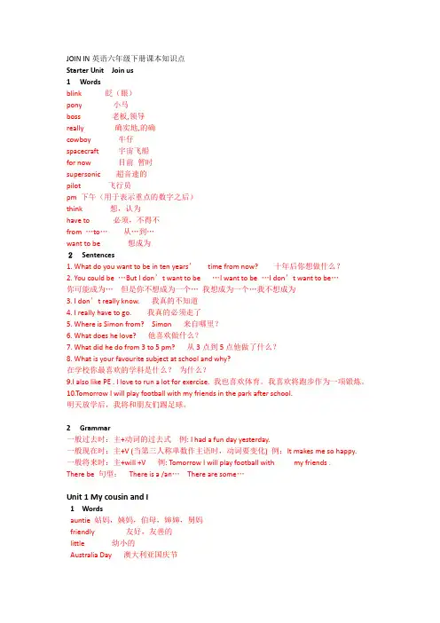 小学英语join in六年级上学期知识点
