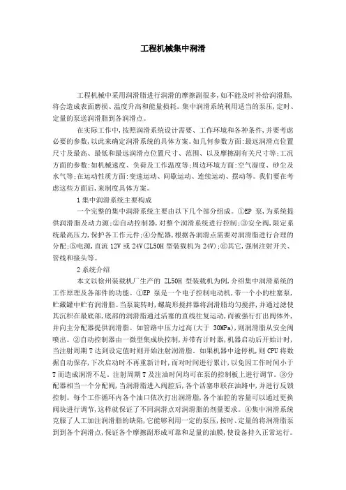 工程机械集中润滑