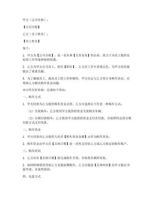 公司以员工买车协议书