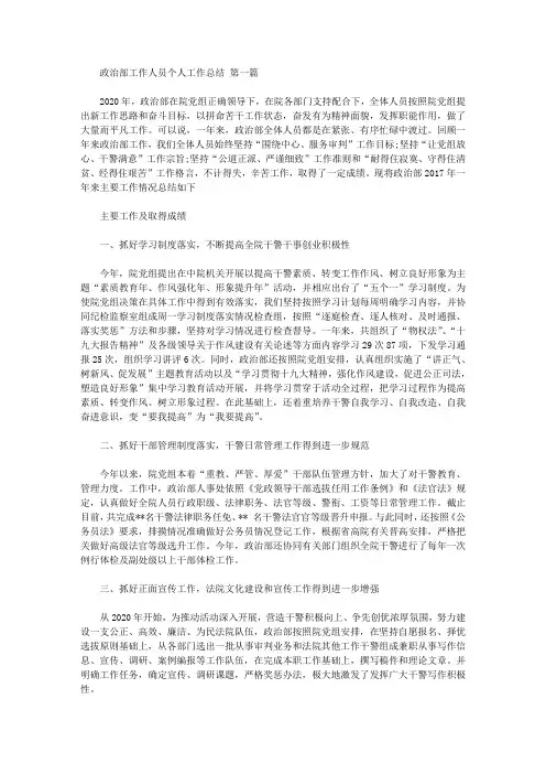 政治部工作人员个人工作总结(3篇汇总)