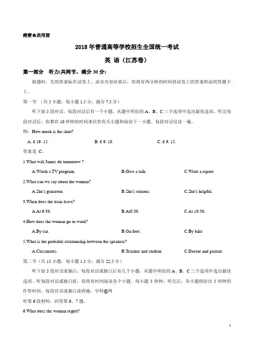 2018年江苏卷英语高考试题真题文档word版(含答案)