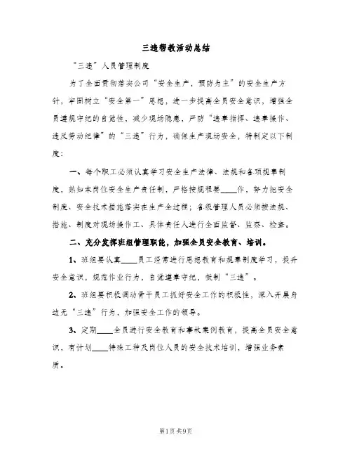 三违帮教活动总结（2篇）