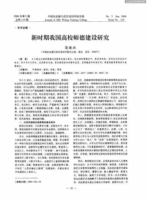 新时期我国高校师德建设研究
