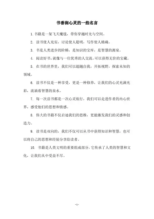 书香润心灵的一些名言