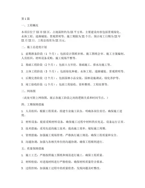 园林工程施工组织方案(3篇)