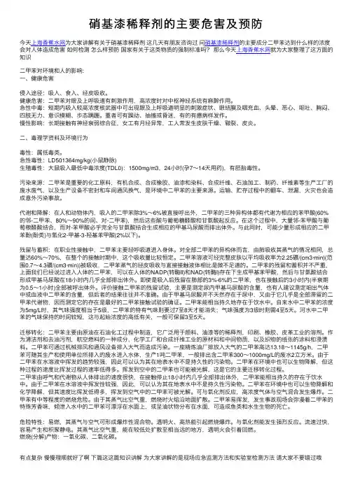 硝基漆稀释剂的主要危害及预防