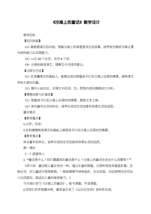 【部编】人教版新课标二年级语文下册10 沙滩上的童话教学设计教案