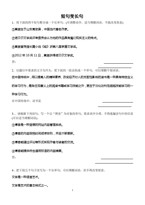 “短句变长句”专练