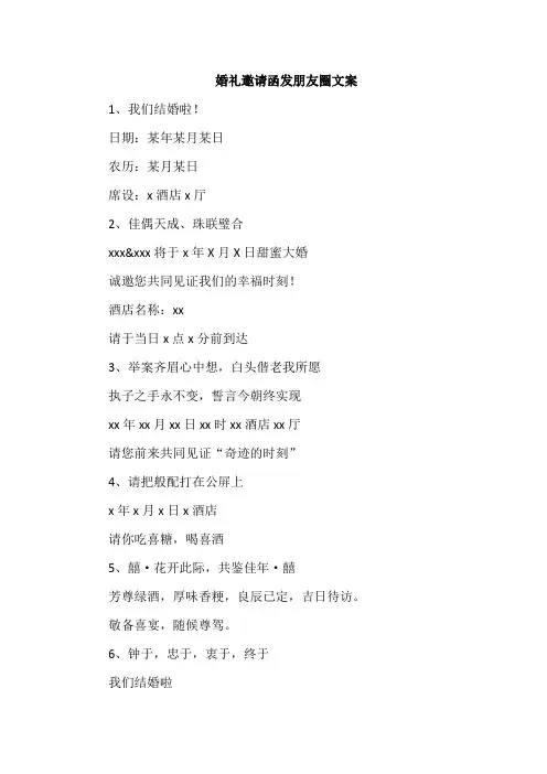 婚礼邀请函发朋友圈文案