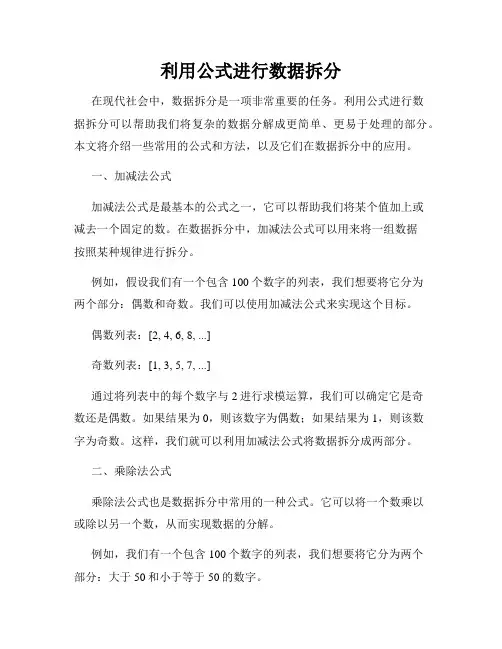 利用公式进行数据拆分