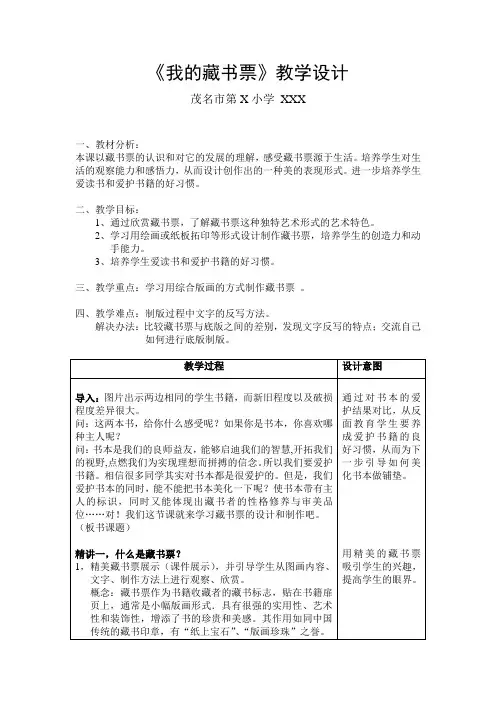 湘教版五年级下册第七课我的藏书票教学设计-