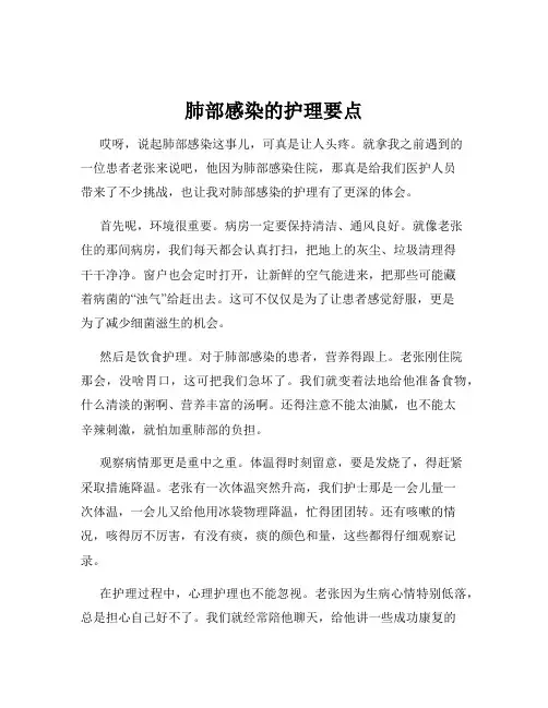 肺部感染的护理要点
