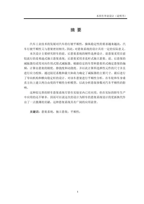 (毕业设计)奇瑞A1悬架系统设计说明书