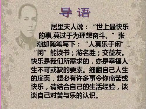 15 《最苦与最乐》ppt课件
