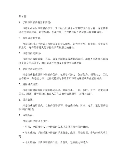 英国留学推荐信的条件(3篇)