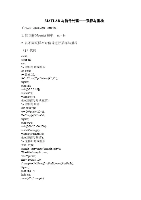 matlab与信号处理——采样与重构