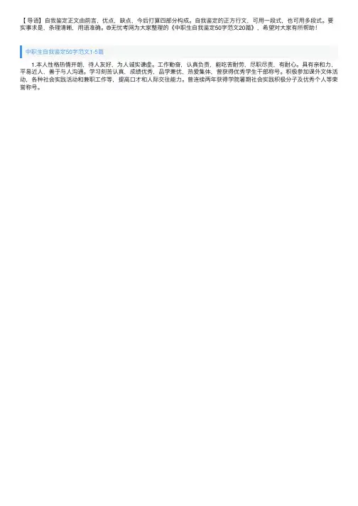 中职生自我鉴定50字范文20篇